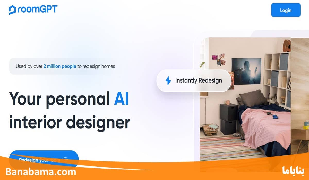 طراحی دکوراسیون داخلی با هوش مصنوعی RoomGPT