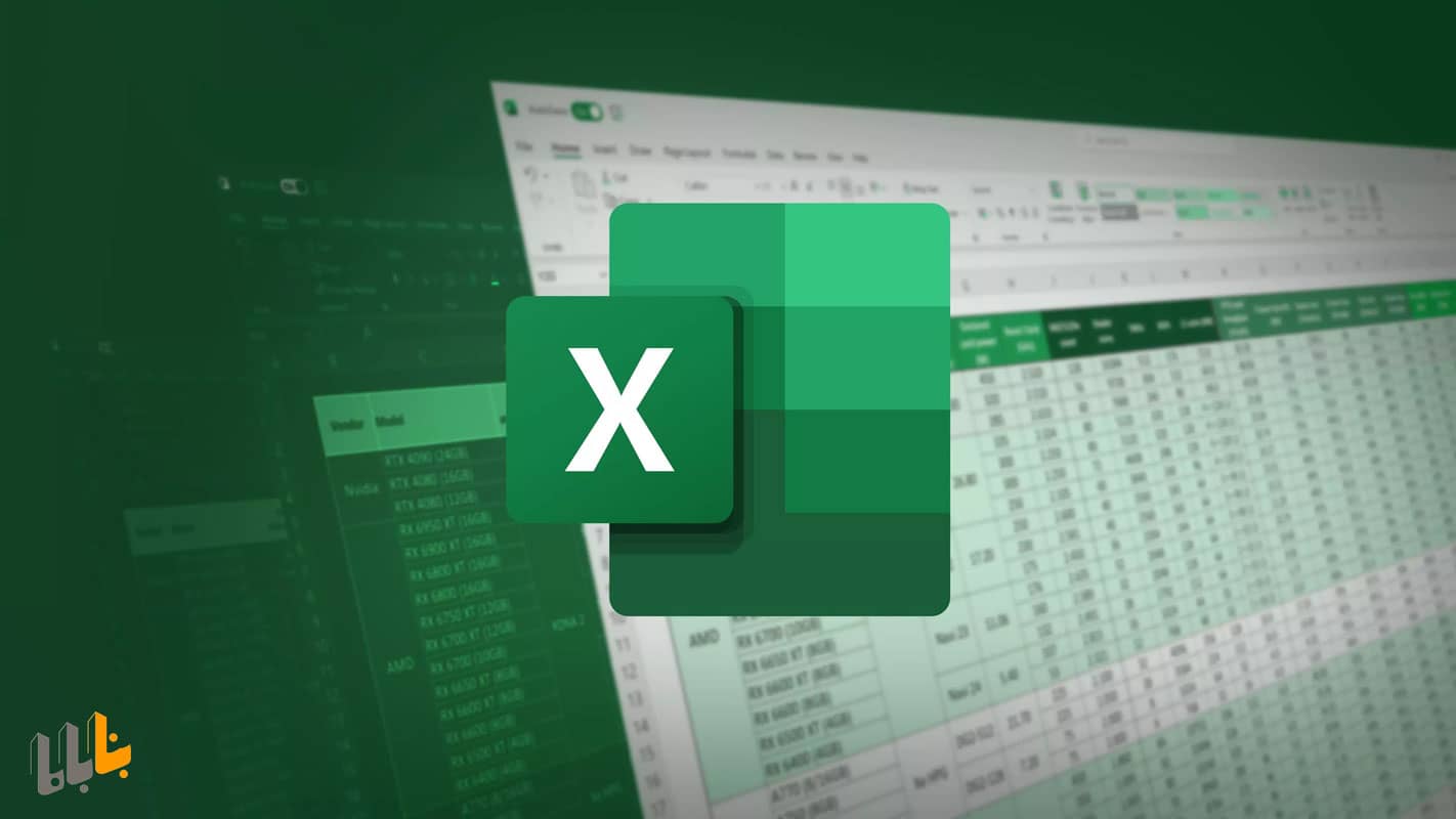 اکسل (Microsoft Excel)
